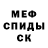 Меф мяу мяу Glamandir