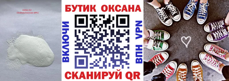 Бутират вода  Лебедянь 